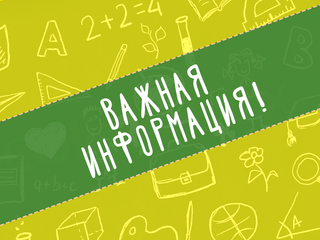 Всероссийские открытые онлайн-уроки и родительские собрания